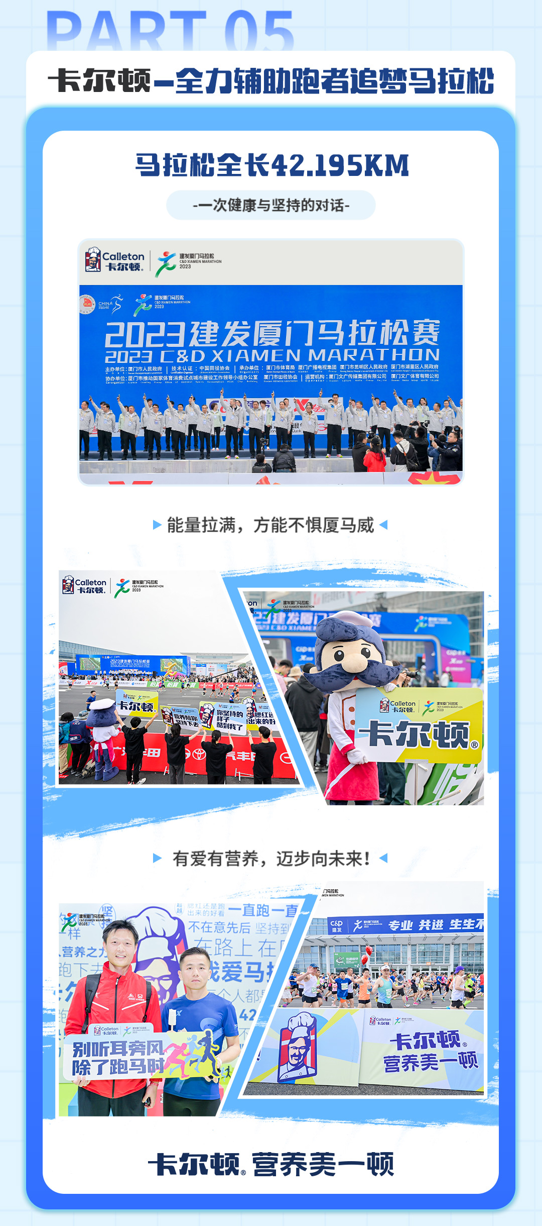 20230420-卡尔顿厦门马拉松战报_08.jpg